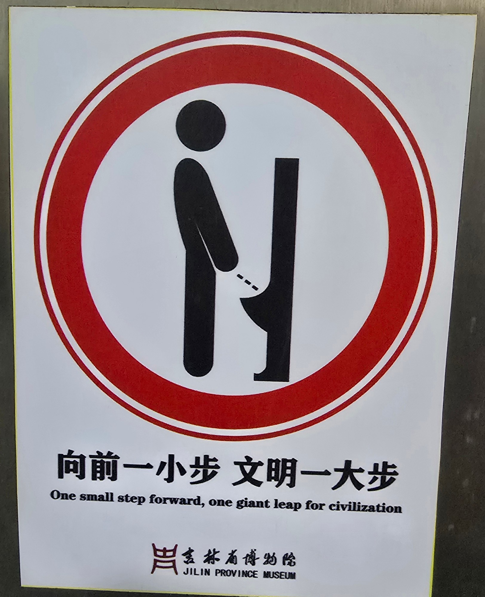 One smäll step forward, one giant leap for civilization, on a pisuar sign